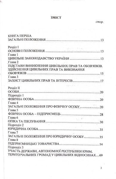 Цивільний кодекс України 2026 1034089 фото