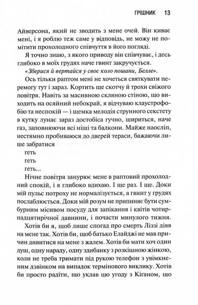 Грішник. Священник. Книга 2 1030146 фото