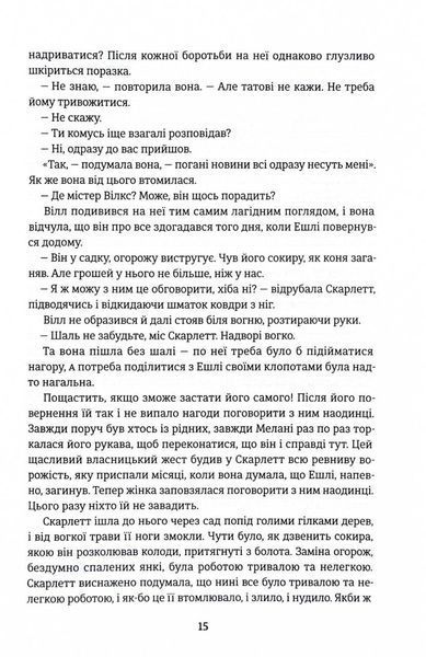 Звіяні вітром. Книга 2 1028666 фото