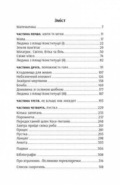 Струп. Іспанія роз`ятрює рани 1018873 фото