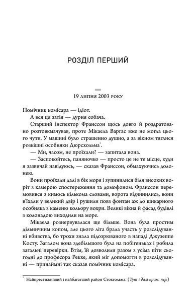 Темна музика 1023997 фото