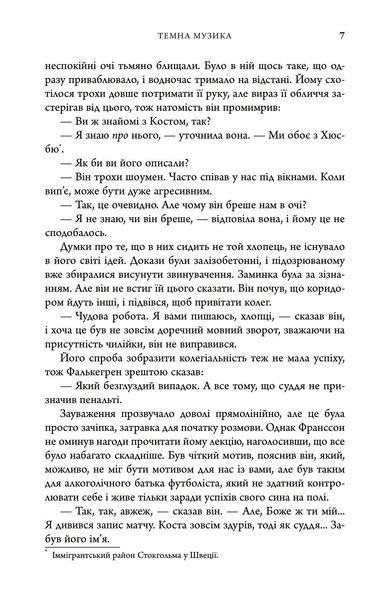 Темна музика 1023997 фото