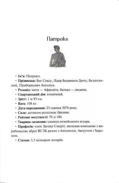 Пута Геркулес. Легендарні лиходії. Книга 2 1034314 фото