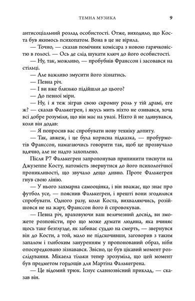 Темна музика 1023997 фото