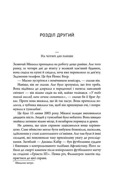 Темна музика 1023997 фото
