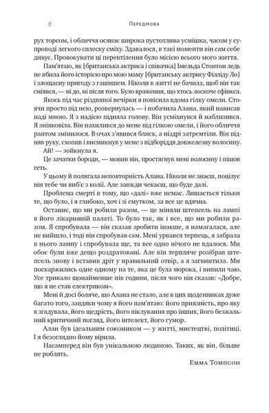 Шалено, глибоко. Щоденники Алана Рікмана 1022890 фото