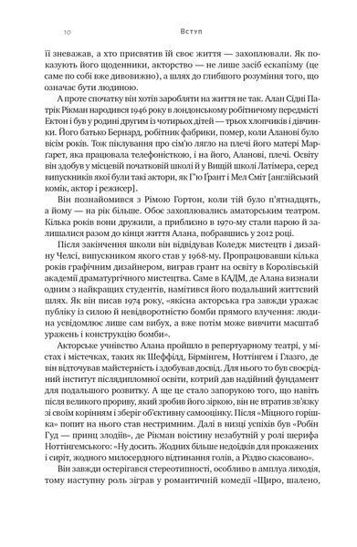 Шалено, глибоко. Щоденники Алана Рікмана 1022890 фото