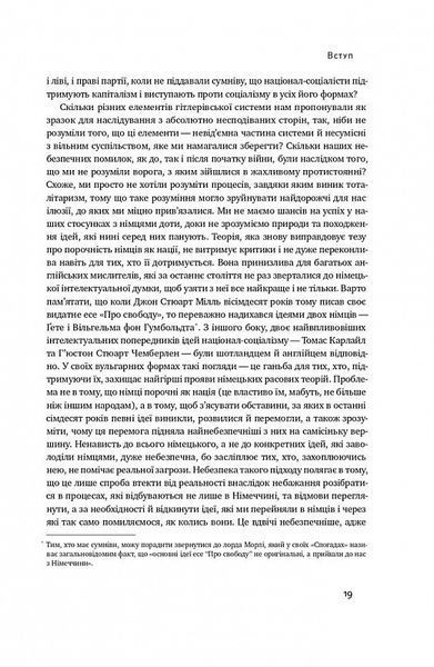 Шлях до рабства 1020413 фото