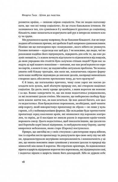 Шлях до рабства 1020413 фото