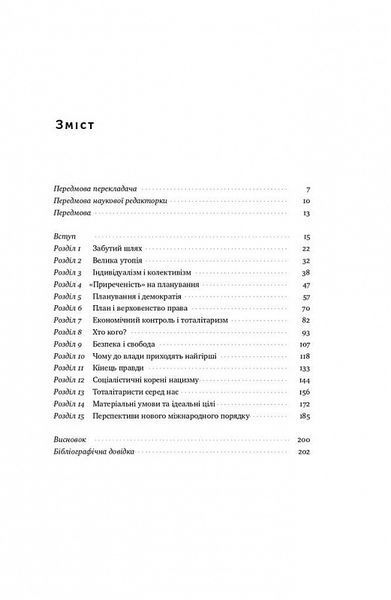 Шлях до рабства 1020413 фото