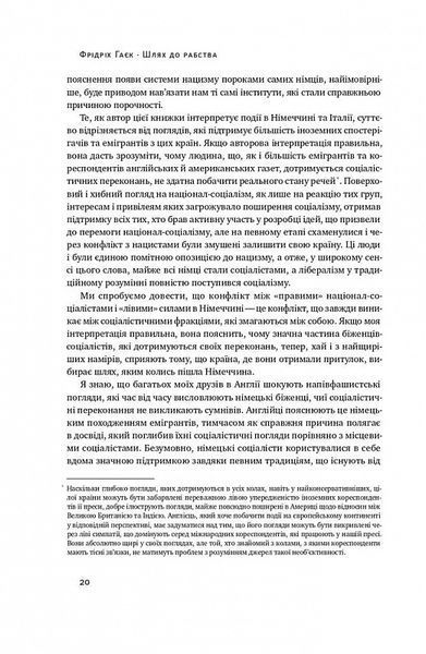 Шлях до рабства 1020413 фото