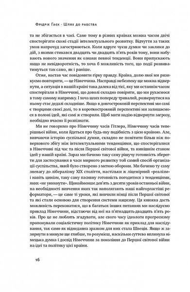 Шлях до рабства 1020413 фото