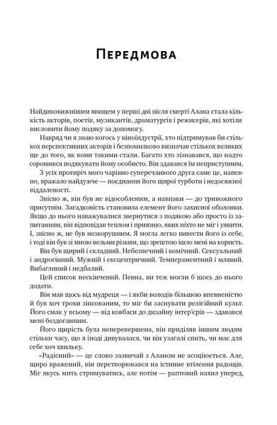 Шалено, глибоко. Щоденники Алана Рікмана 1022890 фото