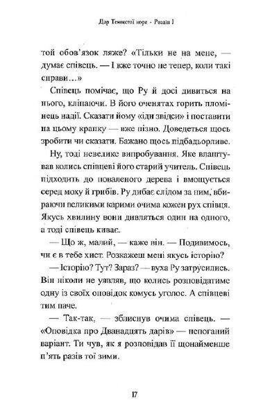 П'ять королівств. Книга 2. Дар темнистої нори 1015456 фото