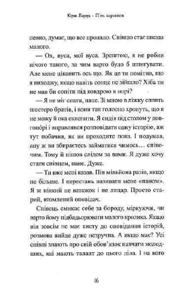 П'ять королівств. Книга 2. Дар темнистої нори 1015456 фото