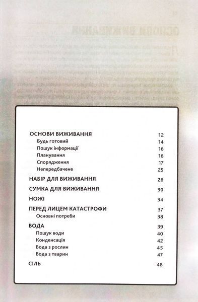 SAS. Найкращий посібник із виживання 1033092 фото