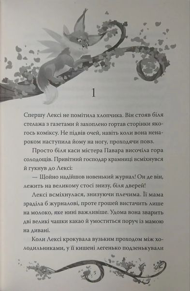 Хранителі Бажань. Книжка 1 1034813 фото