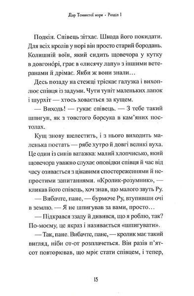 П'ять королівств. Книга 2. Дар темнистої нори 1015456 фото