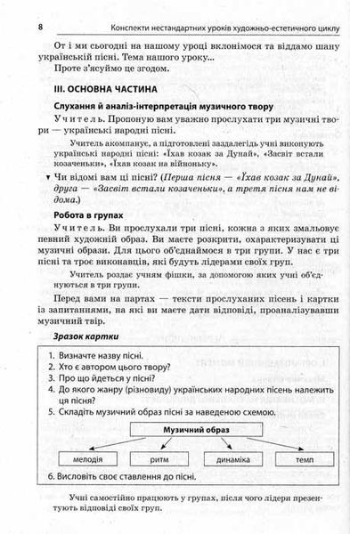 Нестандартні уроки художньо-естетичного циклу 5-9 кл 160235 фото
