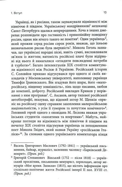 Український вплив на російську культуру. 1750&ndash;1850 1034873 фото