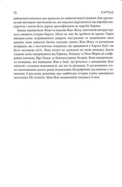 Картьє. Нерозказана історія родини, що стоїть за ювелірною імперією 1033809 фото