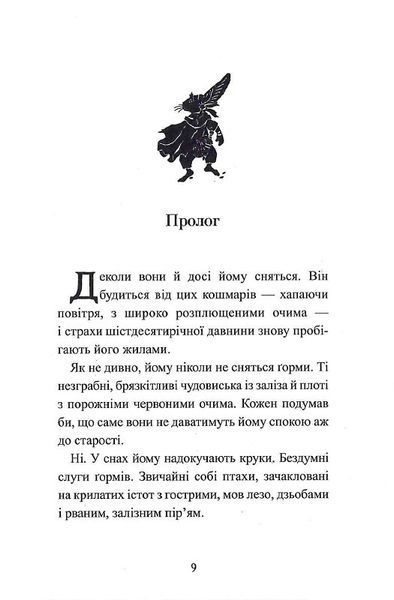 П'ять королівств. Книга 2. Дар темнистої нори 1015456 фото