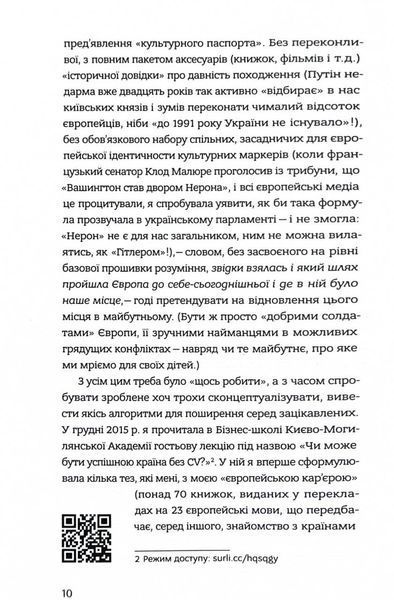Наша Європа 1030627 фото