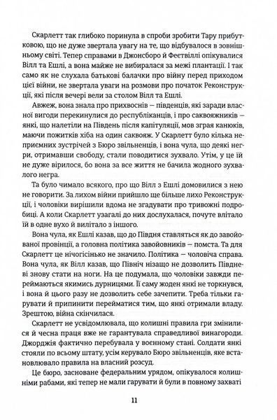 Звіяні вітром. Книга 2 1028666 фото