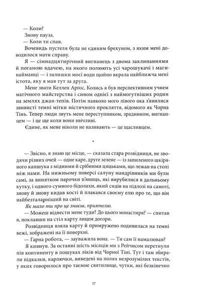 Абатство тіней. Творець заклинань. Книга 4 1033583 фото