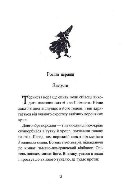 П'ять королівств. Книга 2. Дар темнистої нори 1015456 фото