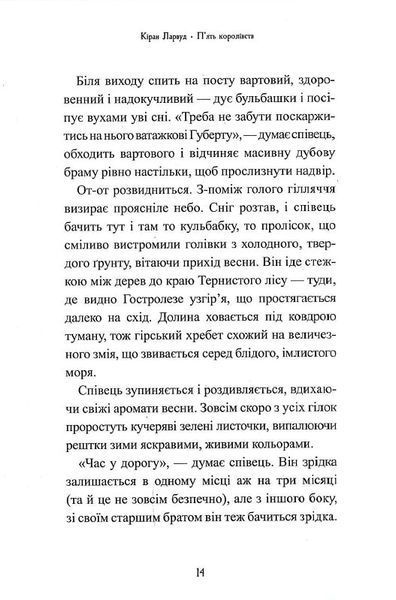 П'ять королівств. Книга 2. Дар темнистої нори 1015456 фото