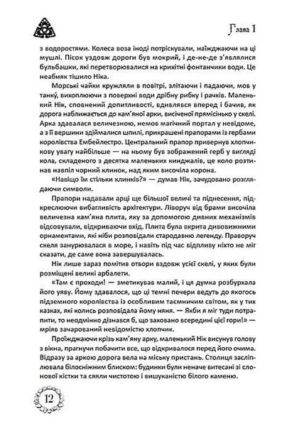 Таємниці Цербеї. Обраний. Книга 1 1035255 фото
