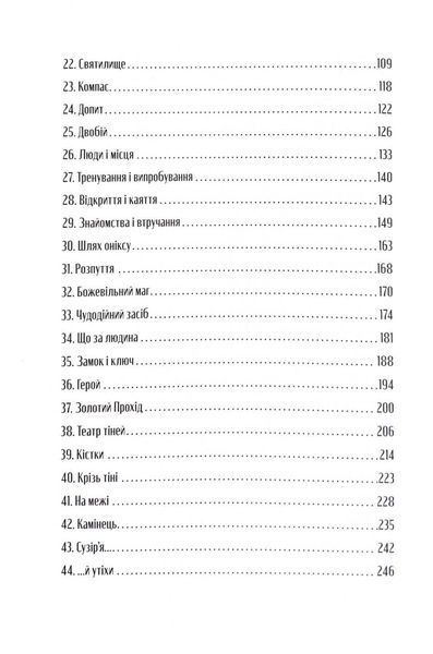 Абатство тіней. Творець заклинань. Книга 4 1033583 фото