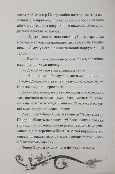 Хранителі Бажань. Книжка 1 1034813 фото
