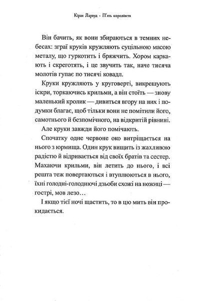 П'ять королівств. Книга 2. Дар темнистої нори 1015456 фото