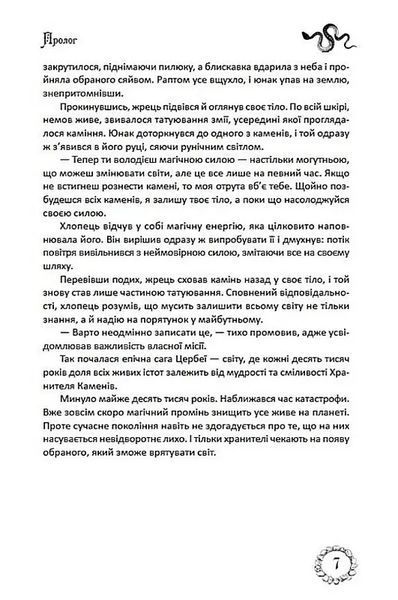 Таємниці Цербеї. Обраний. Книга 1 1035255 фото