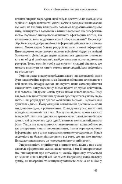 Геть самосаботаж! Як за 6 кроків розблокувати мотивацію і силу волі 1007472 фото