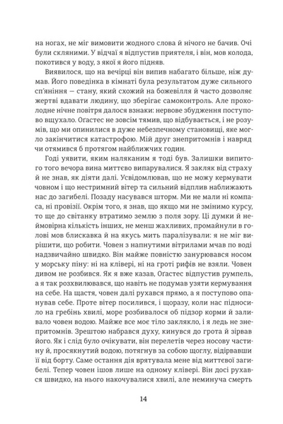 Оповідь Артура Ґордона Піма 1034478 фото