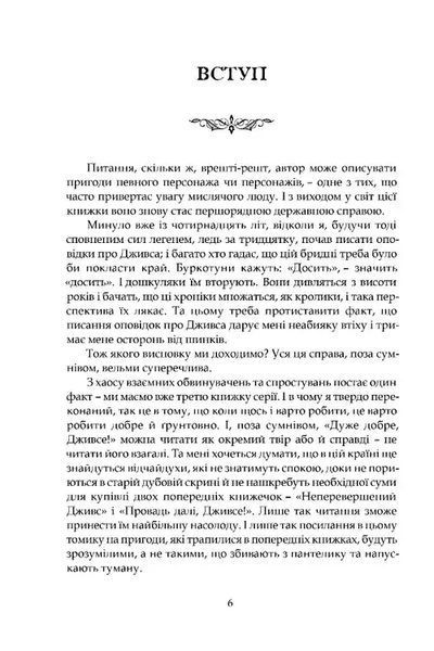 Дуже добре, Дживсе! 1035040 фото