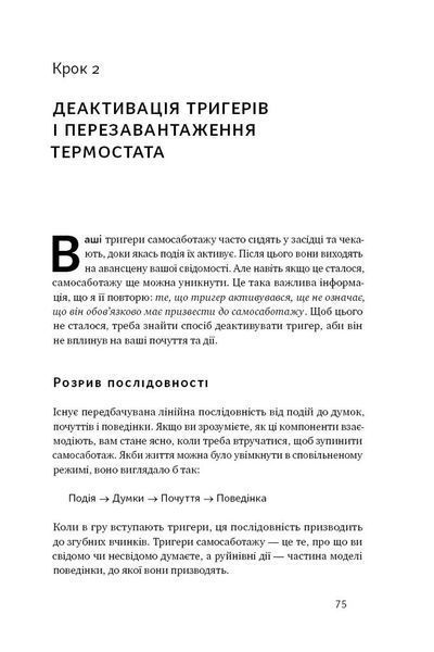 Геть самосаботаж! Як за 6 кроків розблокувати мотивацію і силу волі 1007472 фото