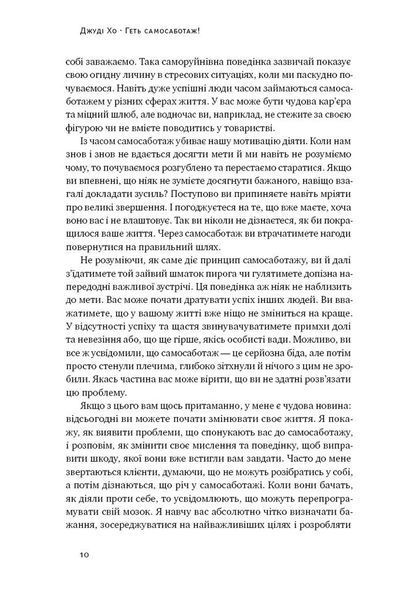 Геть самосаботаж! Як за 6 кроків розблокувати мотивацію і силу волі 1007472 фото