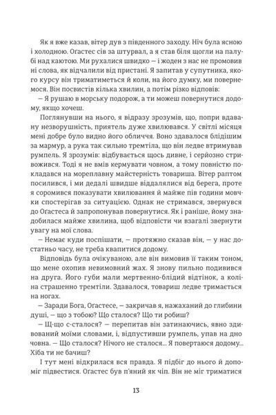 Оповідь Артура Ґордона Піма 1034478 фото
