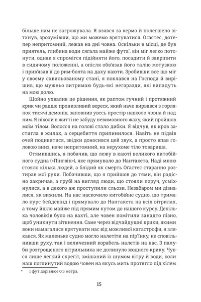 Оповідь Артура Ґордона Піма 1034478 фото