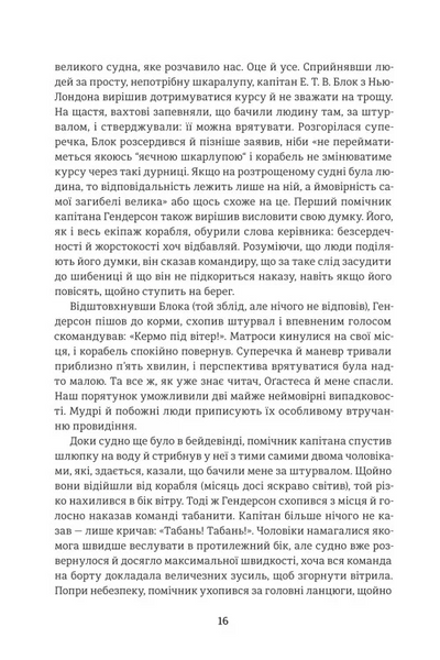 Оповідь Артура Ґордона Піма 1034478 фото
