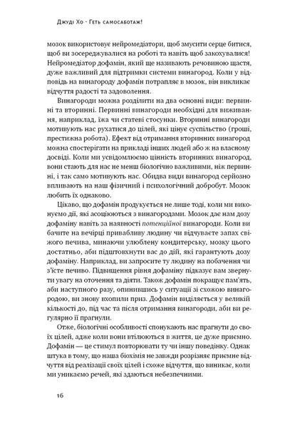 Геть самосаботаж! Як за 6 кроків розблокувати мотивацію і силу волі 1007472 фото