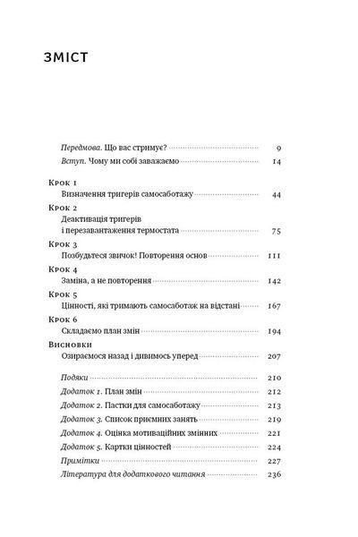 Геть самосаботаж! Як за 6 кроків розблокувати мотивацію і силу волі 1007472 фото