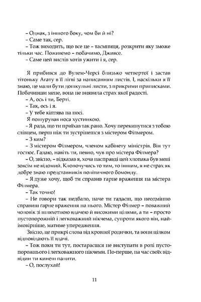 Дуже добре, Дживсе! 1035040 фото