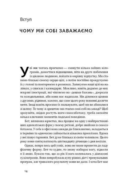 Геть самосаботаж! Як за 6 кроків розблокувати мотивацію і силу волі 1007472 фото