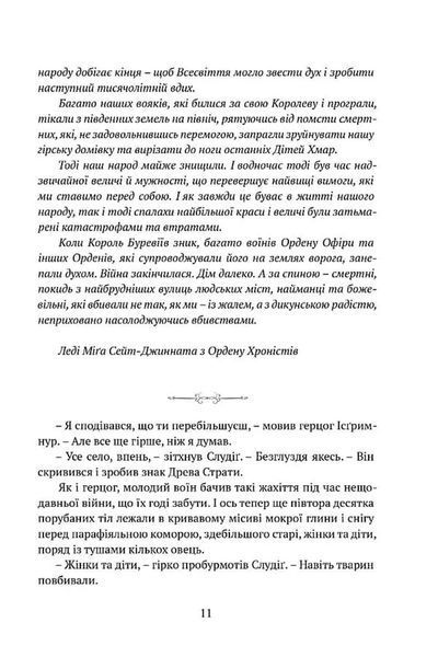 Серце всього, що було втрачено. Пам'ять, Скорбота і Шип. Книга 3.5 1034664 фото
