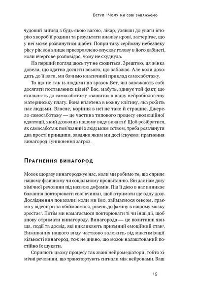 Геть самосаботаж! Як за 6 кроків розблокувати мотивацію і силу волі 1007472 фото